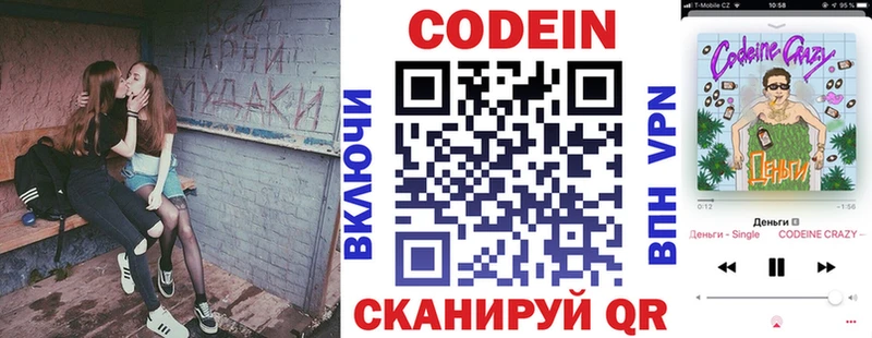 Кодеин напиток Lean (лин) купить сайты Полярные Зори
